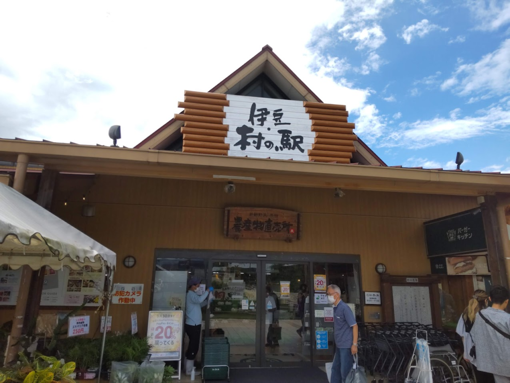 伊豆村の駅２０２４０９０２